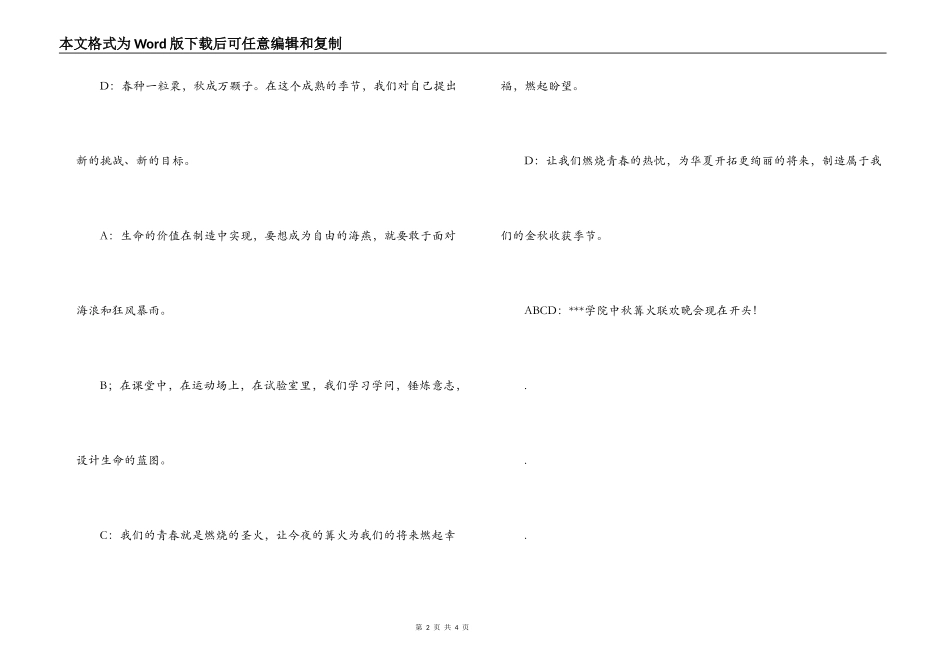 学校文艺联欢晚会开幕词_第2页
