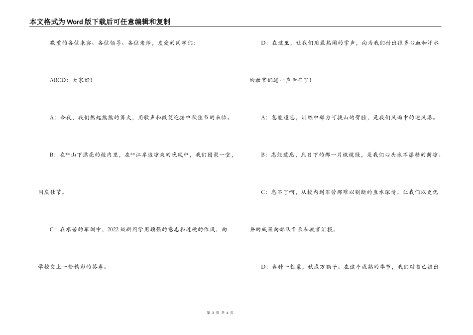 学校文艺联欢晚会开幕词_第3页