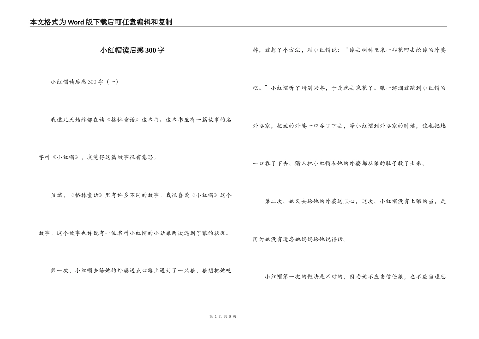 小红帽读后感300字_第1页