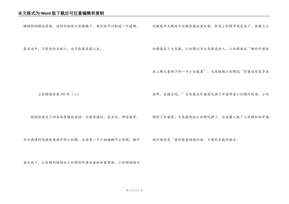 小红帽读后感300字_第2页