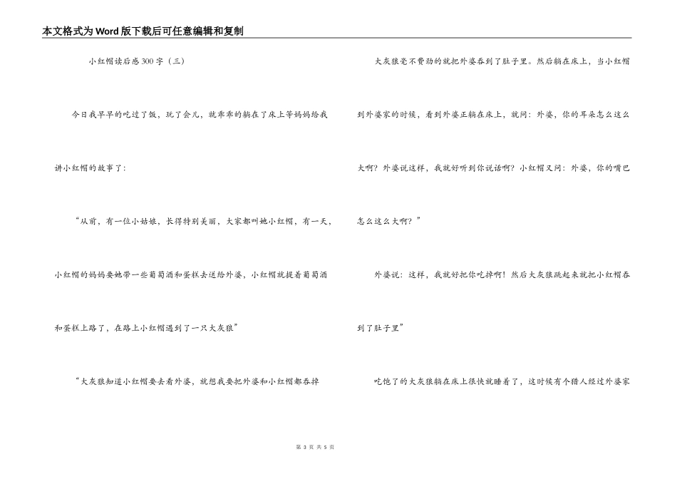小红帽读后感300字_第3页