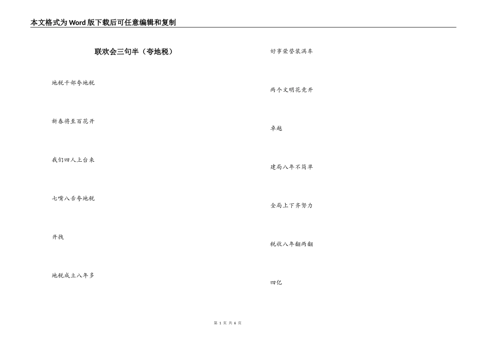 联欢会三句半（夸地税）_第1页