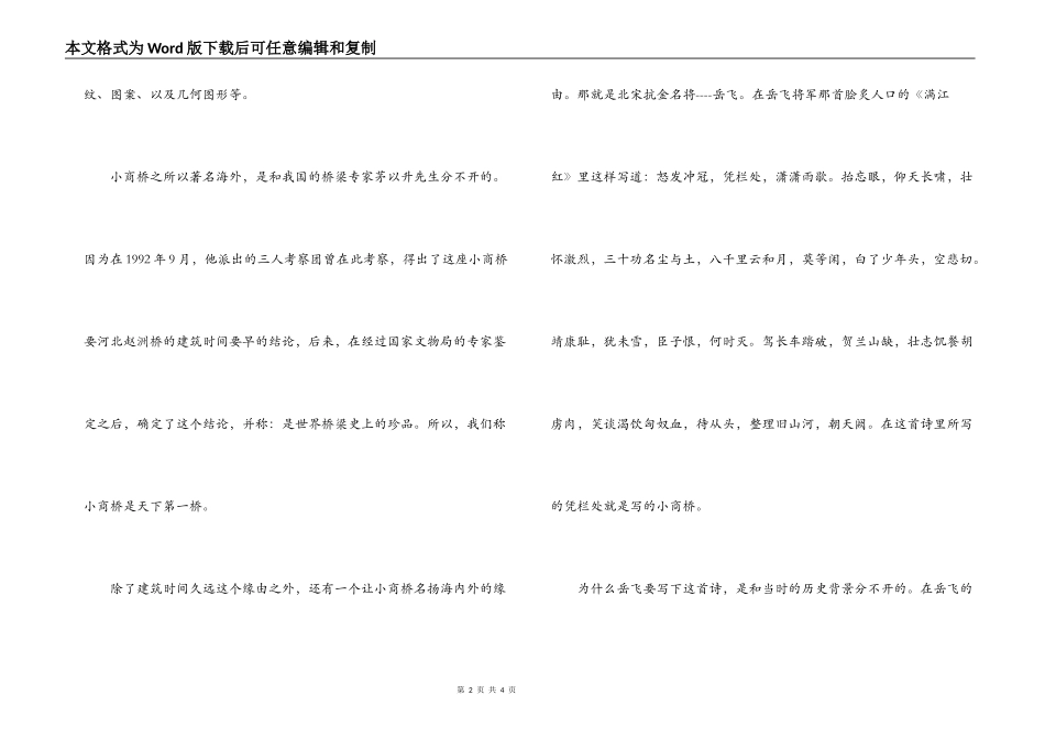 临颍小商桥导游词_第2页