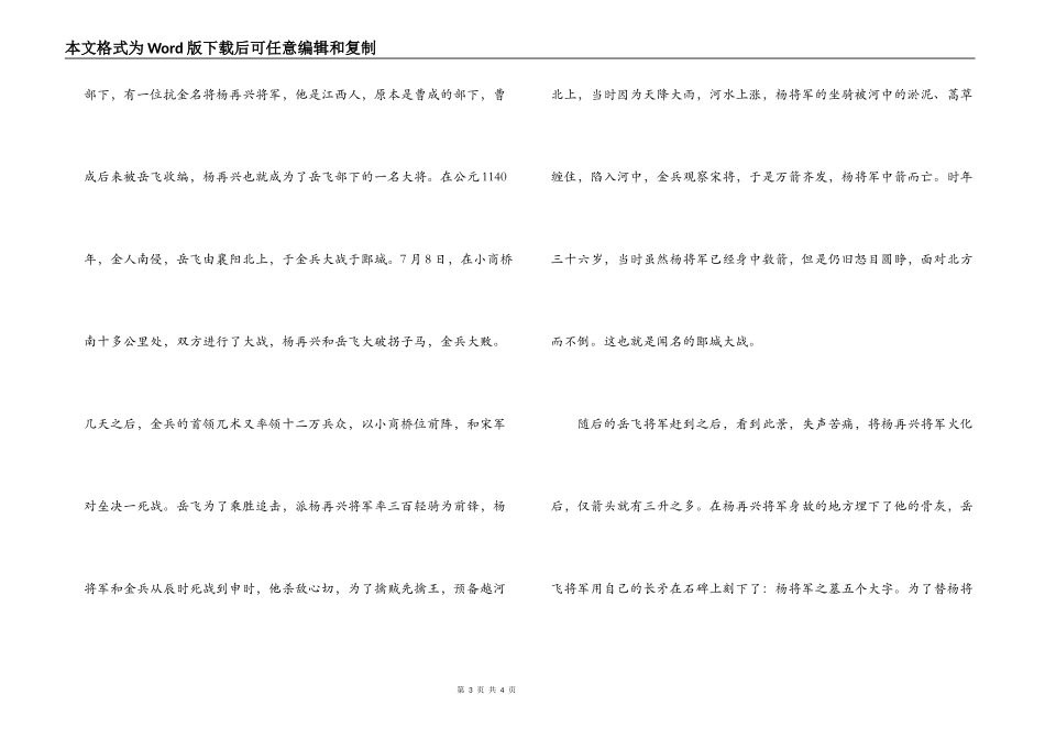 临颍小商桥导游词_第3页