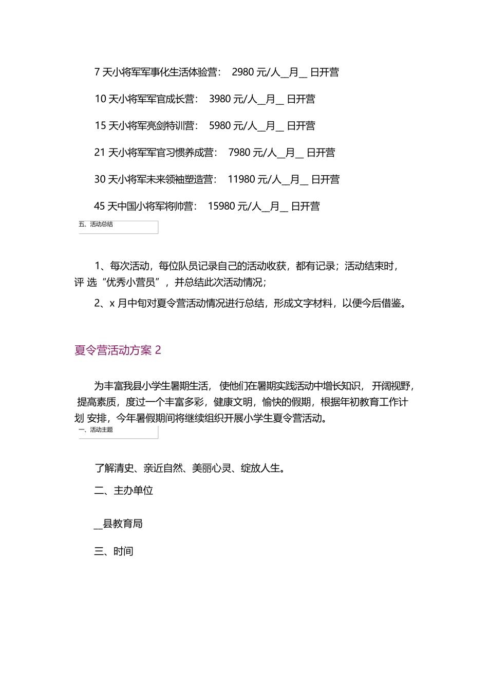 夏令营活动方案_第2页