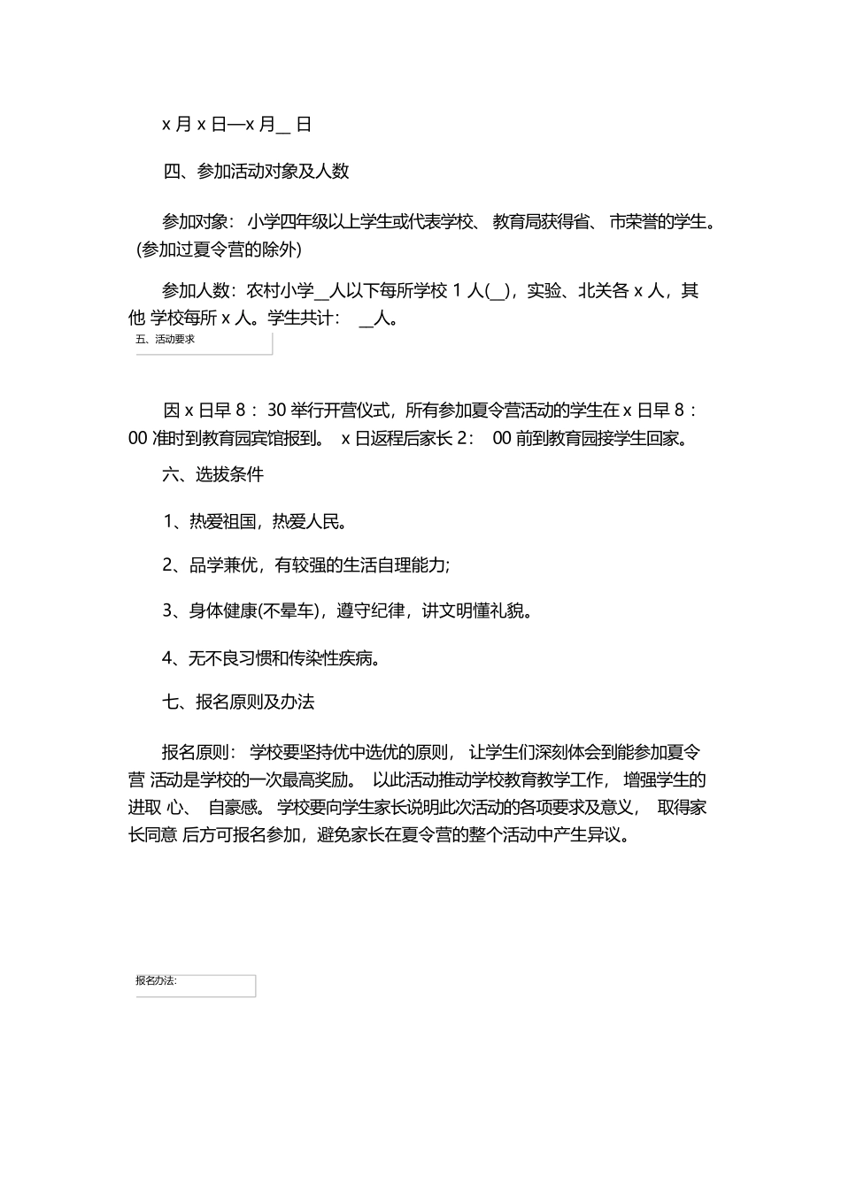夏令营活动方案_第3页