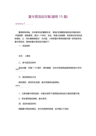 夏令营活动方案