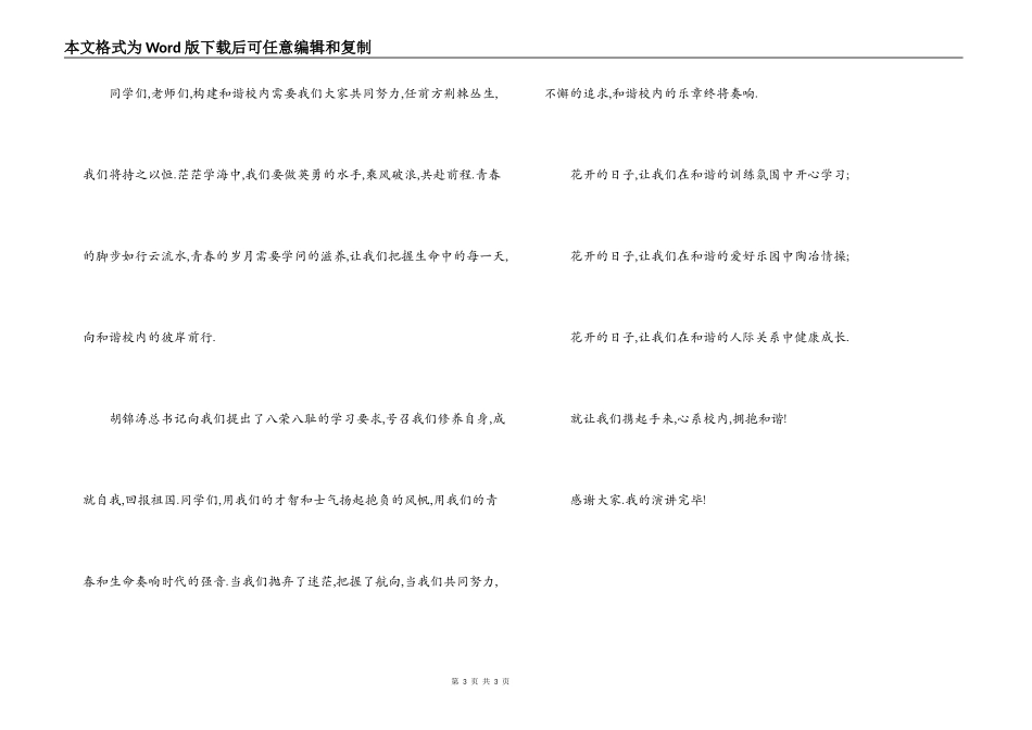 心系校园 拥抱和谐_第3页