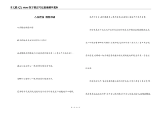 心系校园 拥抱和谐