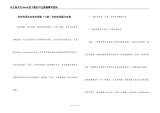 农村信用社农信社贷款“三查”存在的问题与对策