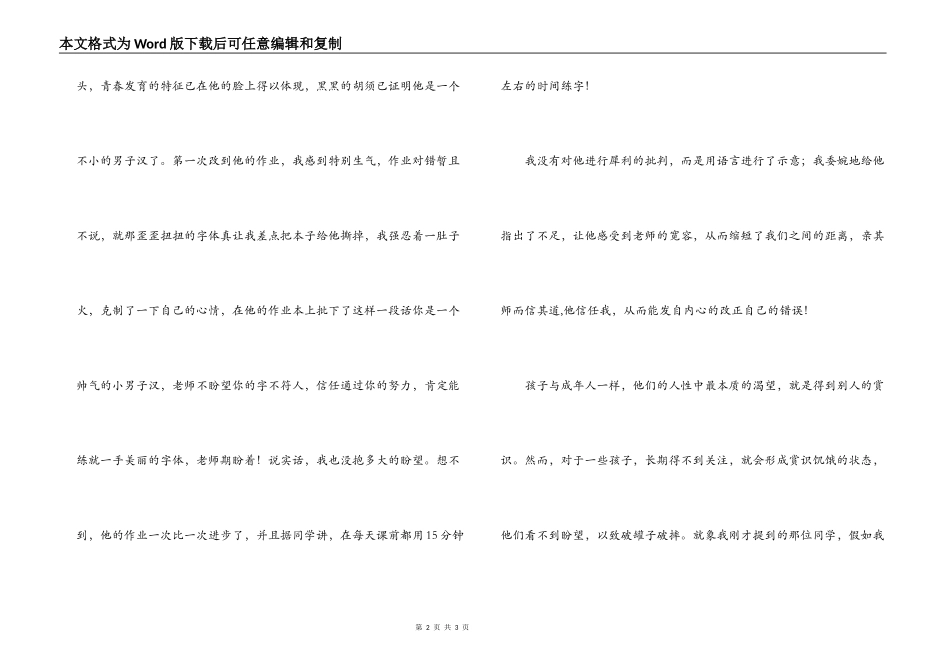 班主任经验交流；批评，倡导“绿色”_第2页