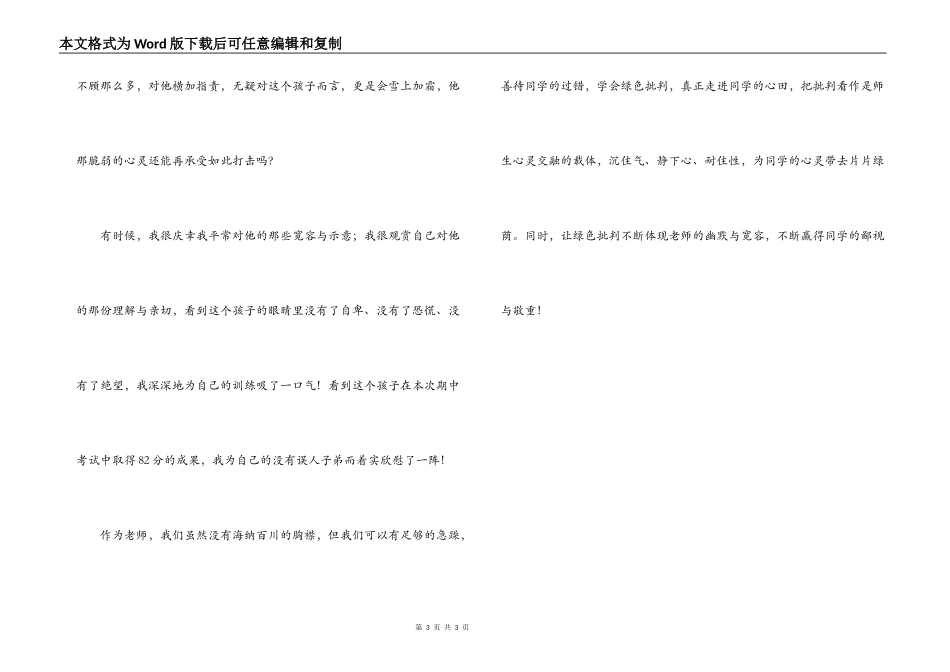 班主任经验交流；批评，倡导“绿色”_第3页