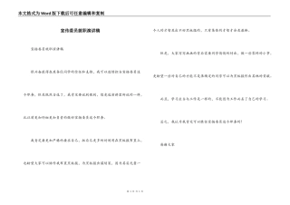 宣传委员就职演讲稿