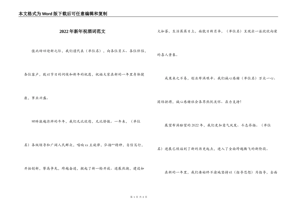 2022年新年祝酒词范文_第1页