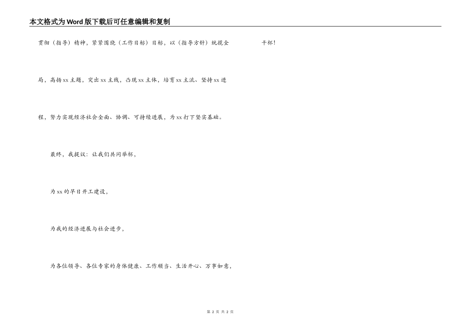 2022年新年祝酒词范文_第2页