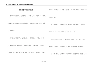 2022年新年祝酒词范文