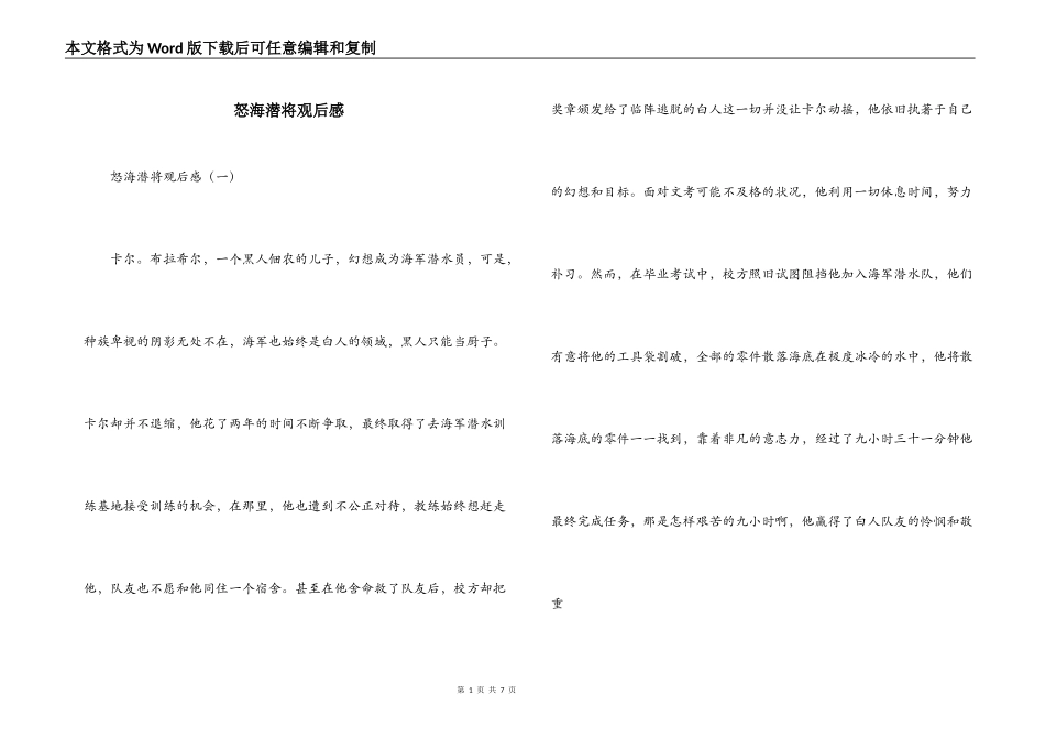 怒海潜将观后感_第1页
