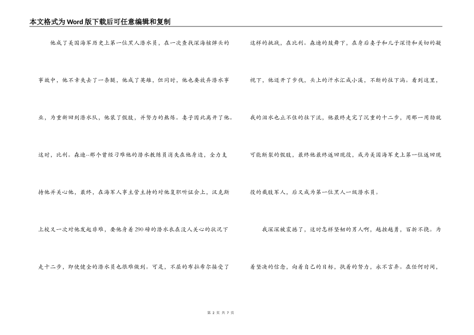 怒海潜将观后感_第2页
