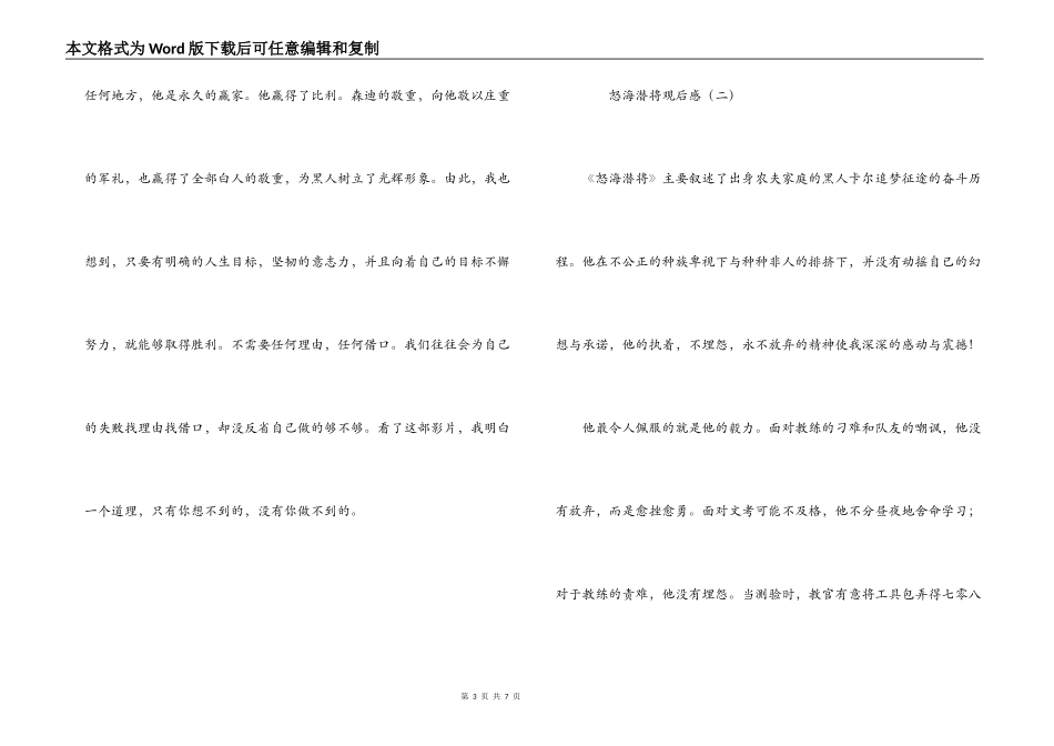 怒海潜将观后感_第3页