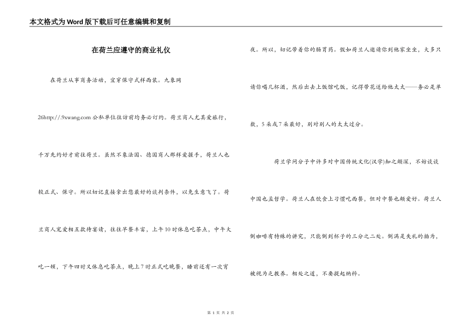 在荷兰应遵守的商业礼仪_第1页