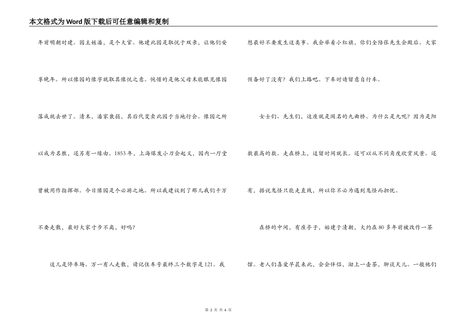 上海豫园导游词_第2页
