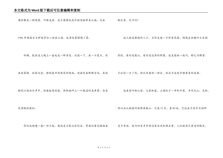 上海豫园导游词_第3页