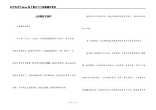 上海豫园导游词
