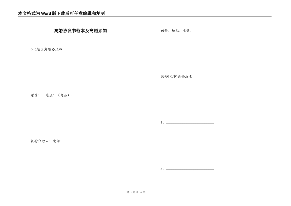 离婚协议书范本及离婚须知_第1页