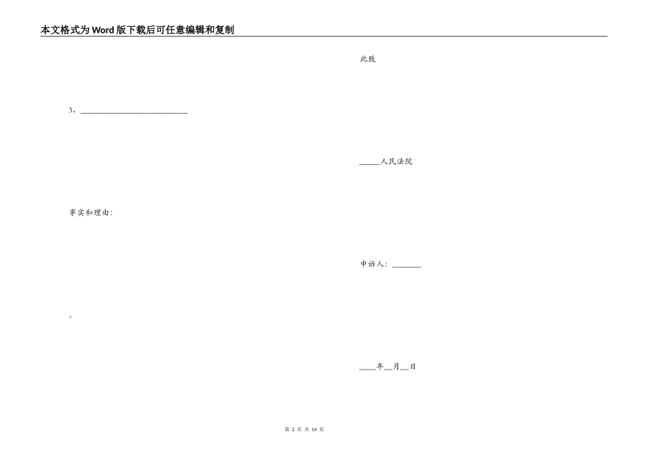 离婚协议书范本及离婚须知_第2页