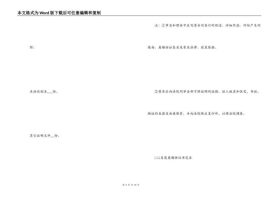 离婚协议书范本及离婚须知_第3页
