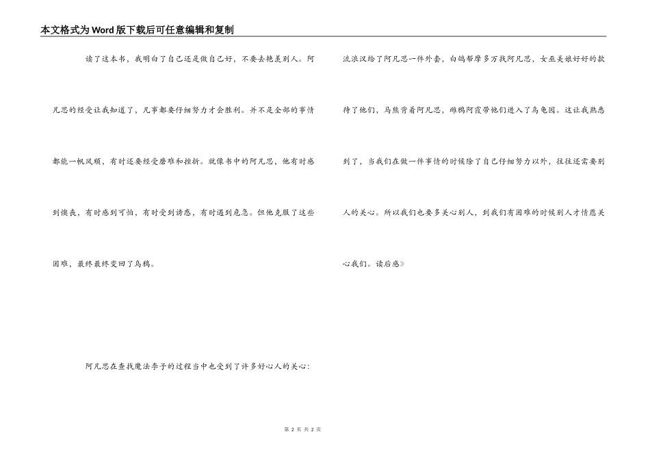 《乌鸦人阿凡思》读后感_第2页