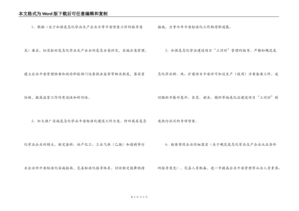 2022年危险化学品和烟花爆竹安全监管工作要点_第2页