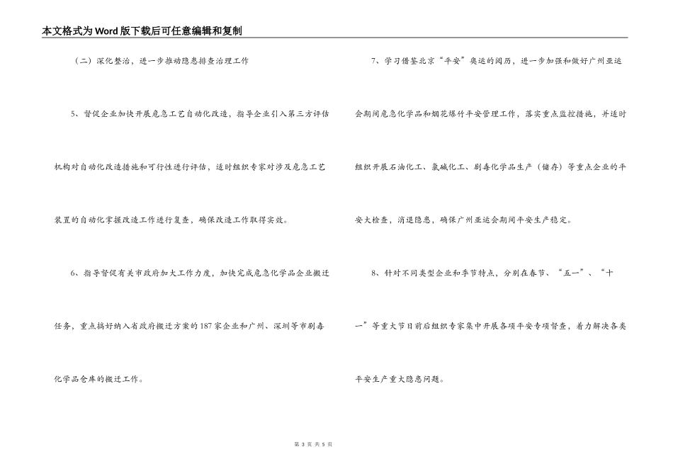 2022年危险化学品和烟花爆竹安全监管工作要点_第3页