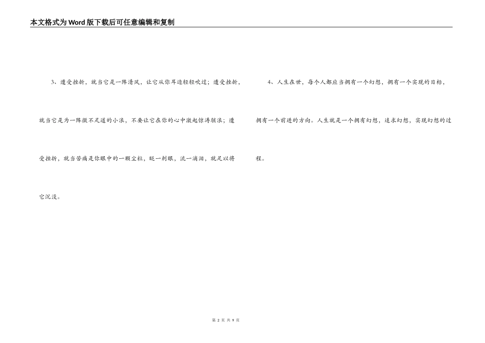 充满斗志的话_第2页