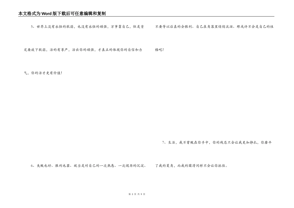 充满斗志的话_第3页