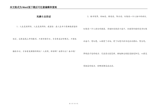充满斗志的话
