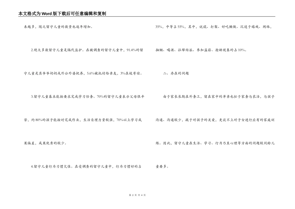 推动儿童事业发展科学发展观活动调研报告_第2页