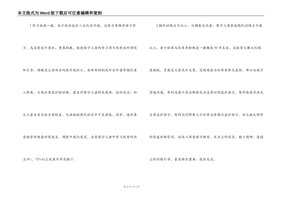 推动儿童事业发展科学发展观活动调研报告_第3页