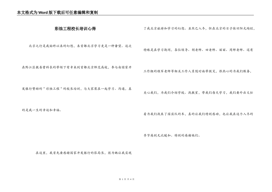 彩烛工程校长培训心得_第1页