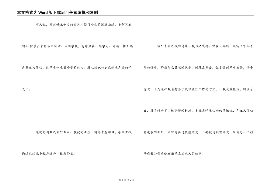 彩烛工程校长培训心得_第2页