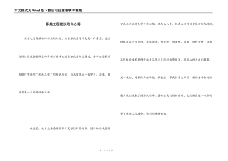 彩烛工程校长培训心得