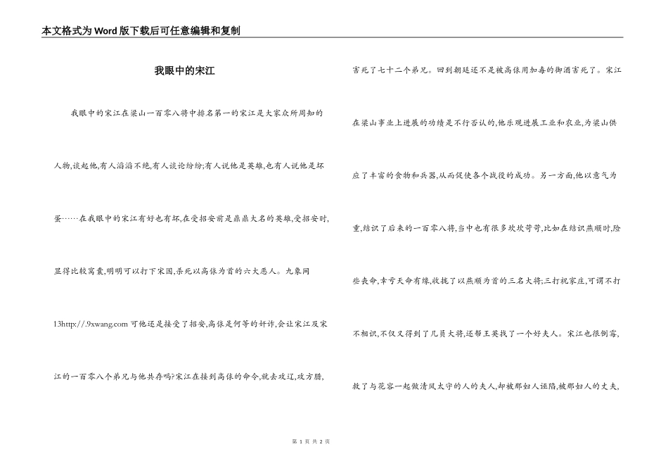 我眼中的宋江_第1页