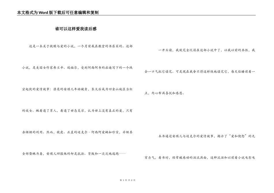 谁可以这样爱我读后感_第1页