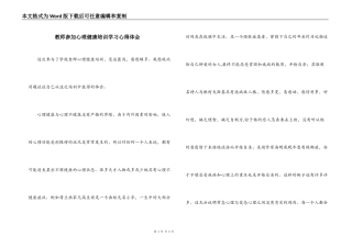 教师参加心理健康培训学习心得体会