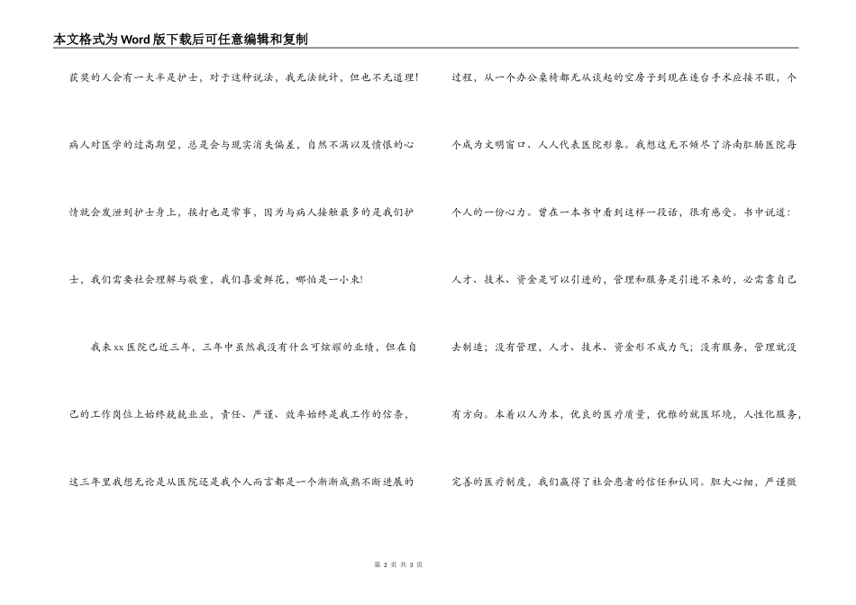 优秀护士获奖感言讲话_第2页