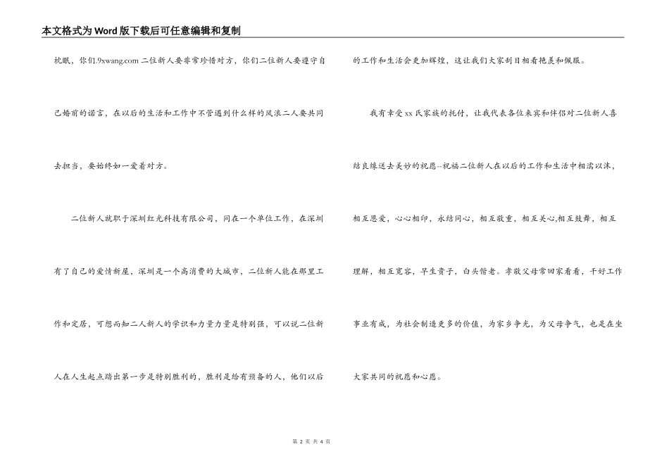 新婚庆典答谢酒会领导婚礼致辞_第2页