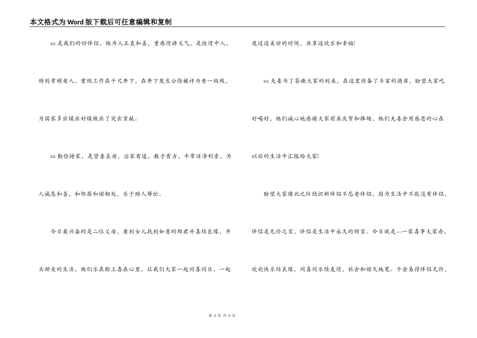 新婚庆典答谢酒会领导婚礼致辞_第3页
