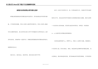 新婚庆典答谢酒会领导婚礼致辞