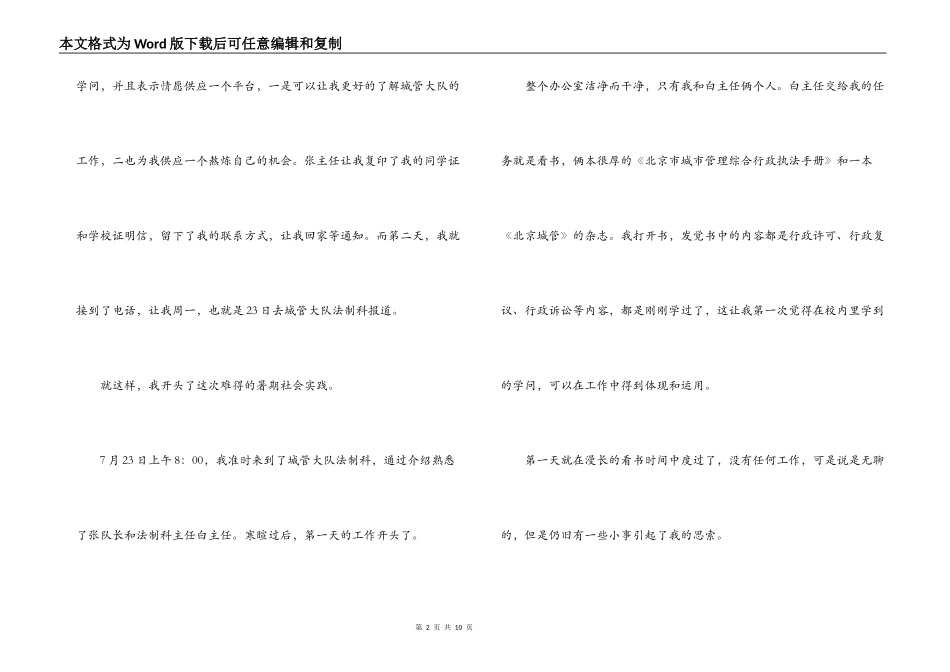 行政管理专业大学生暑期社会实践报告_第2页