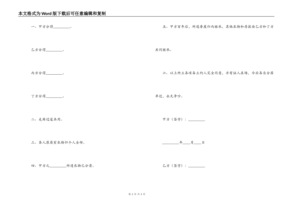分家析产协议书范本_第2页